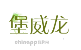 堡威龙