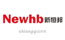 Newhb新恒邦