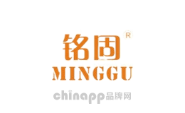 铭固
