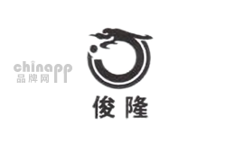 俊隆
