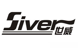 世威Siver