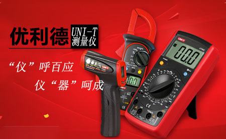 UNI-T优利德