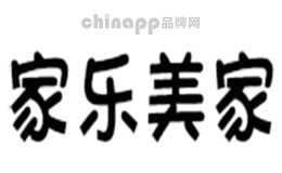 家乐美家