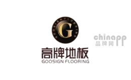 高牌GOOSIGN