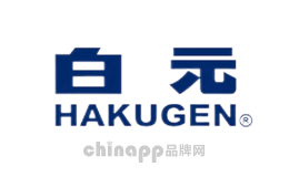 HAKUGEN白元