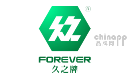 久之牌