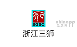 三狮SGSC