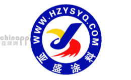 亚盛油漆