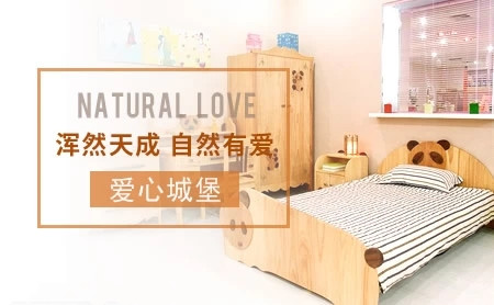 爱心城堡