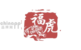 福虎