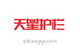 天星护栏