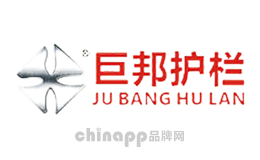 巨邦护栏