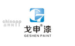 戈申GESHEN