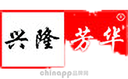 兴隆芳华