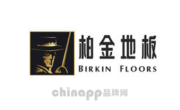 BIRKIN柏金地板