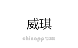 威琪