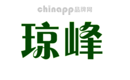 琼峰