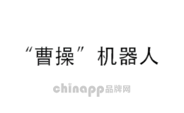 “曹操”机器人