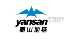 燕山地毯yansan