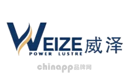 威泽WEIZE