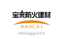 宝来防火