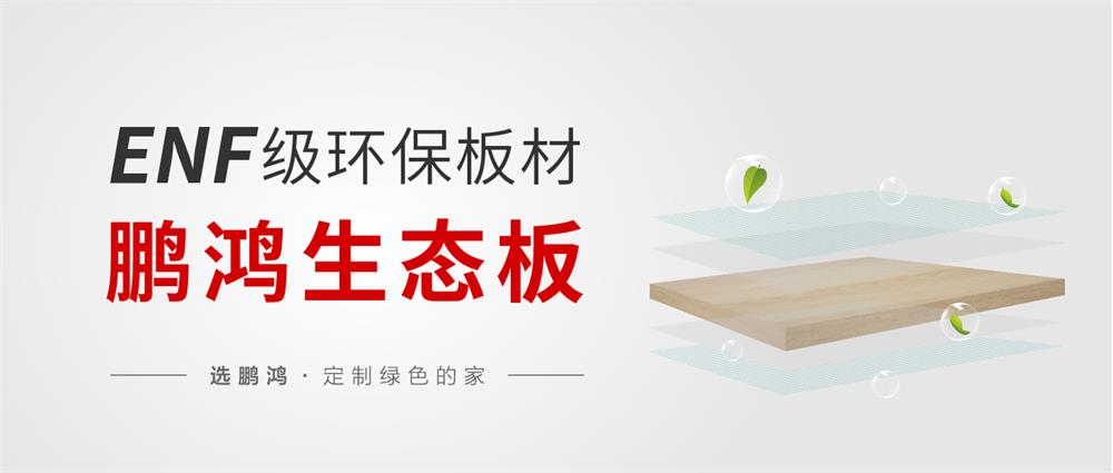 ENF级板材指的是什么,哪些板材能达到这个标准