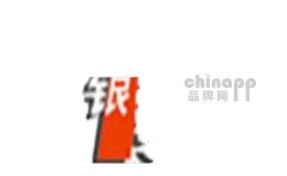 银100