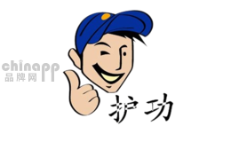 护功
