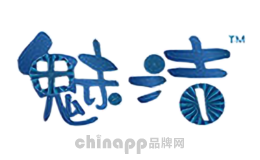 魅洁