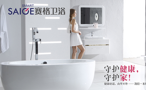赛格卫浴