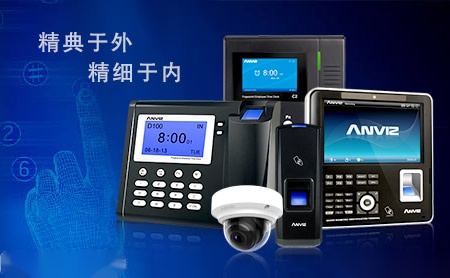 ANVIZ安威士