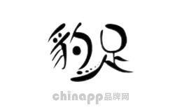 豹足