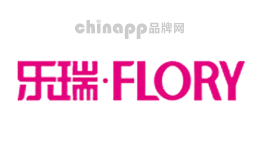 乐瑞FLORY