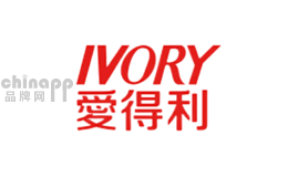 Ivory爱得利
