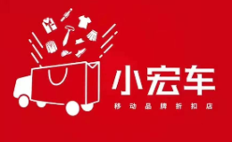 小宏车