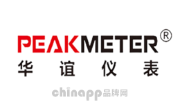 华谊仪表PEAKMETER