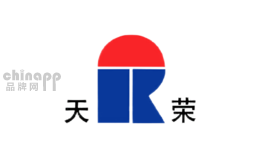 天荣