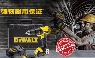 DEWALT得伟