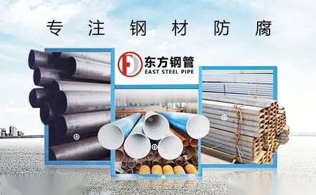 东方钢管