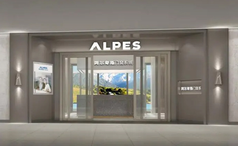 阿尔卑斯Alpes